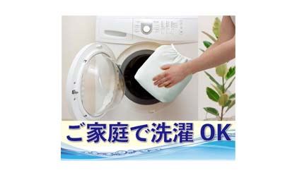 ウォッシャブル生地