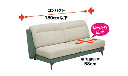 コンパクト広々ソファ